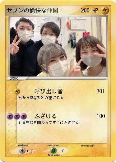 Pokemon セブンの愉快な仲間