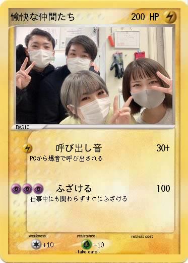 Pokemon 愉快な仲間たち