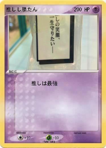 Pokemon 推しし勝たん