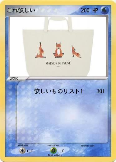 Pokemon これ欲しい