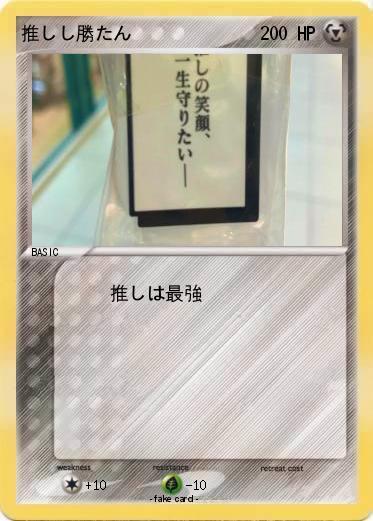 Pokemon 推しし勝たん