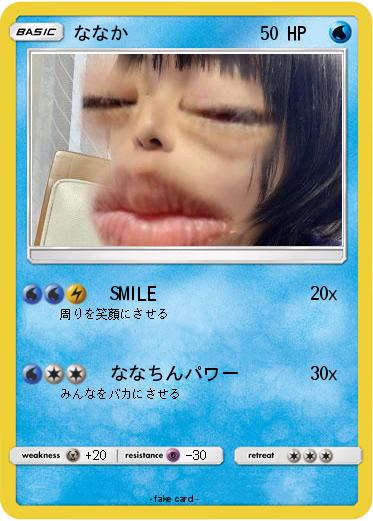 Pokemon ななか