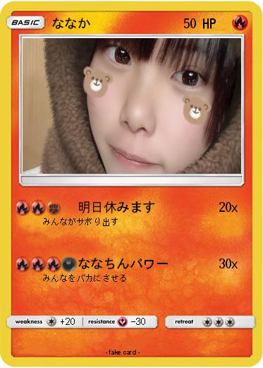 Pokemon ななか