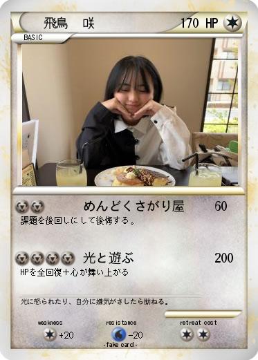 Pokemon 飛鳥  咲