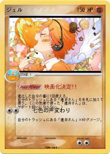 Pokemon ジェル