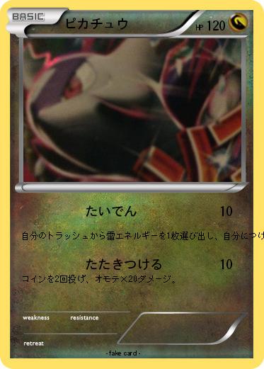 Pokemon ピカチュウ