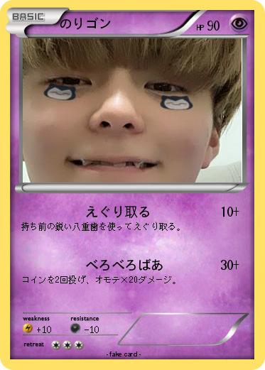 Pokemon のりゴン
