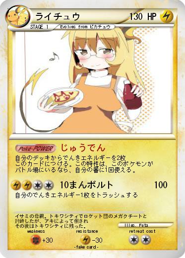 Pokemon ライチュウ