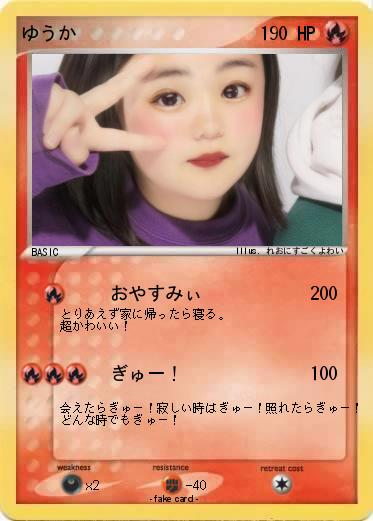 Pokemon ゆうか