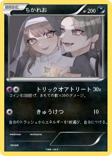 Pokemon ちかれお
