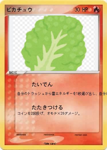 Pokemon ピカチュウ