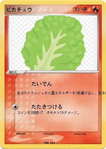 Pokemon ピカチュウ