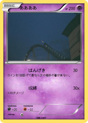 Pokemon ああああ