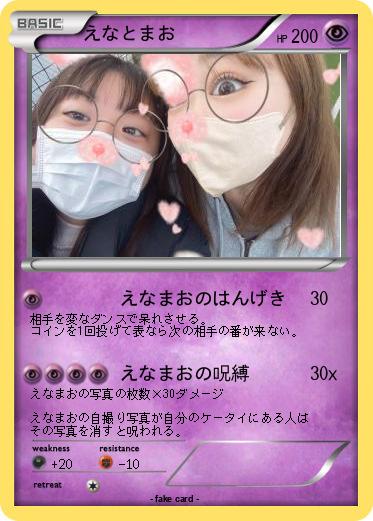 Pokemon えなとまお