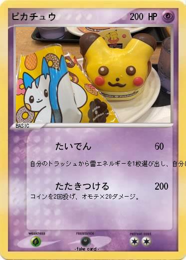 Pokemon ピカチュウ