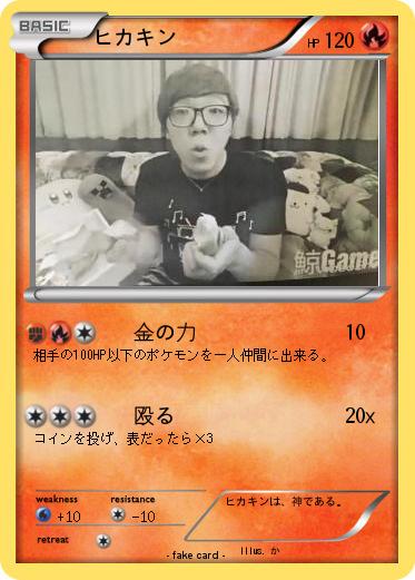 Pokemon ヒカキン
