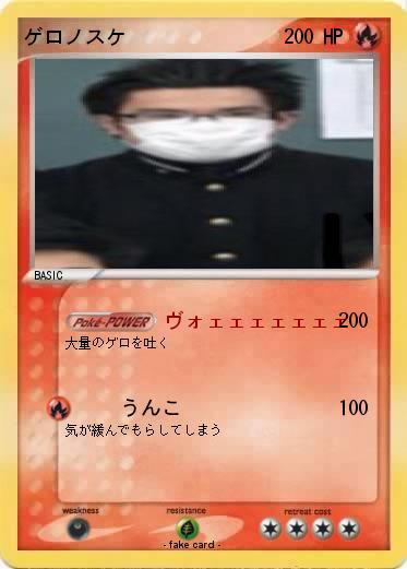Pokemon ゲロノスケ