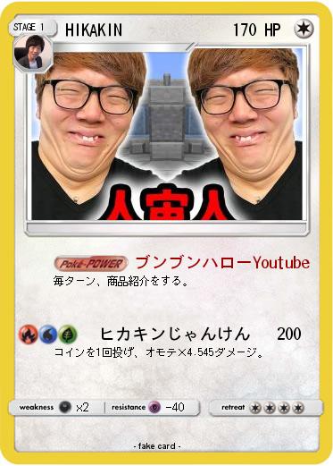 Pokemon HIKAKIN