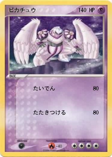 Pokemon ピカチュウ
