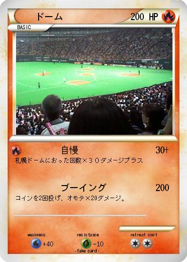 Pokemon ドーム