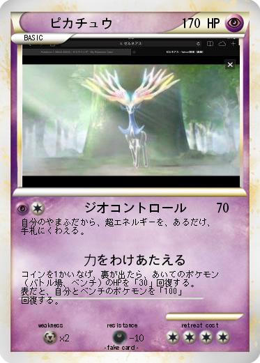 Pokemon ピカチュウ