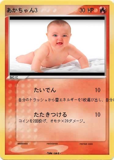 Pokemon あかちゃん3