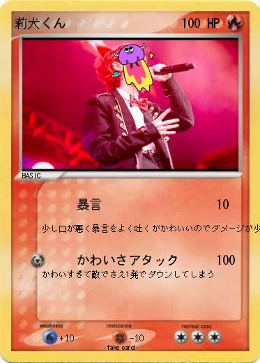 Pokemon 莉犬くん