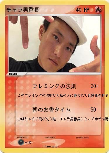 Pokemon チャラ男番長