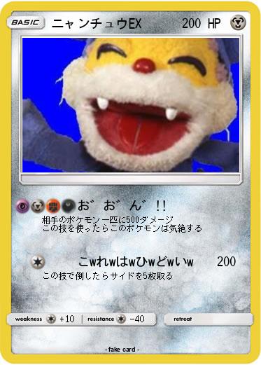 Pokemon ニャンチュウEX