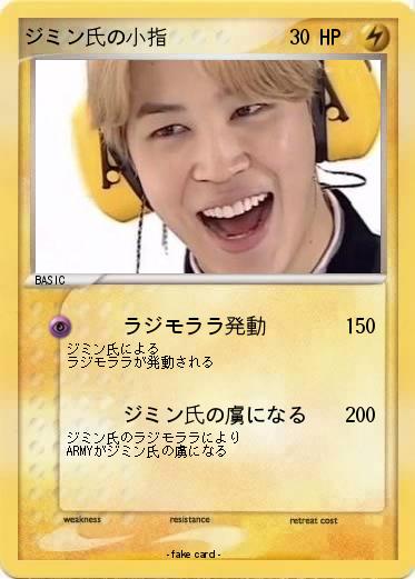 Pokemon ジミン氏の小指