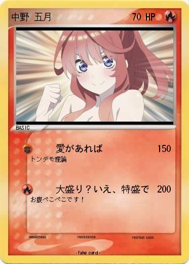 Pokemon 中野 五月