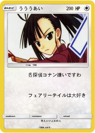 Pokemon うううあい