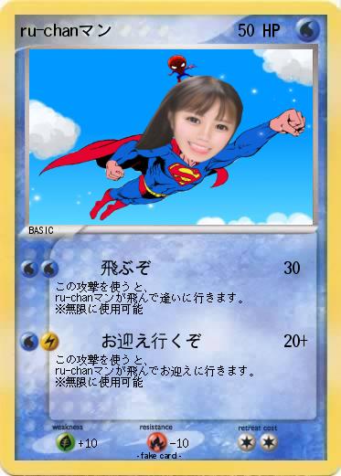 Pokemon ru-chanマン