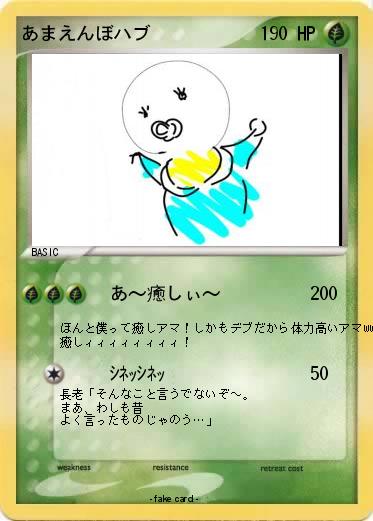Pokemon あまえんぼハブ