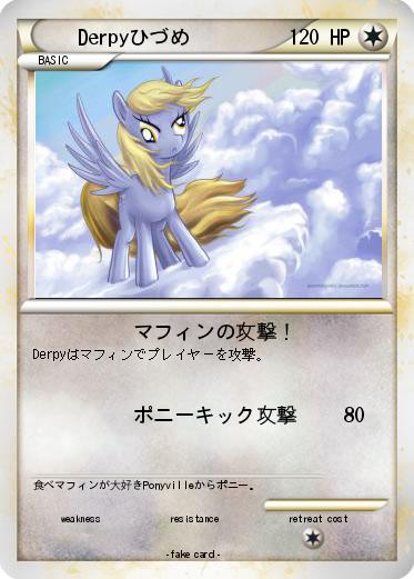 Pokemon Derpyひづめ