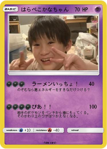 Pokemon はらぺこかなちゃん