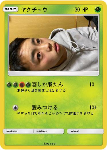 Pokemon ヤクチュウ