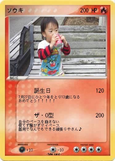 Pokemon ソウキ