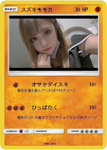 Pokemon スズキモモカ