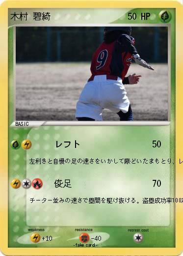 Pokemon 木村 碧綺