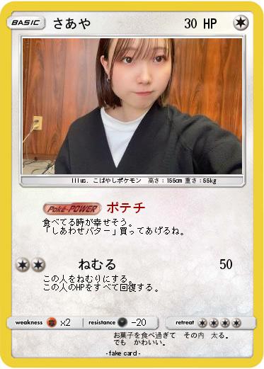 Pokemon さあや
