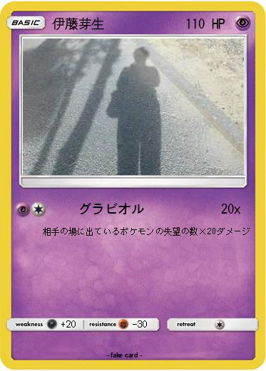 Pokemon 伊藤芽生