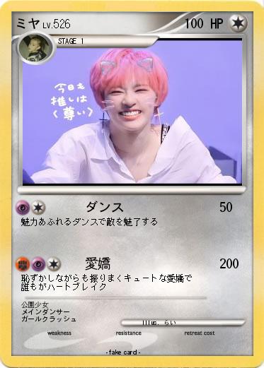 Pokemon ミヤ