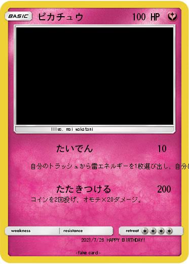 Pokemon ピカチュウ