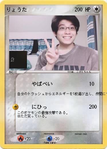 Pokemon りょうた