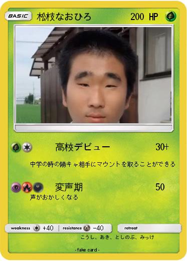 Pokemon 松枝なおひろ