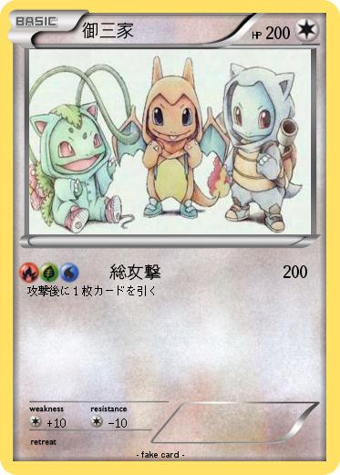 Pokemon 御三家