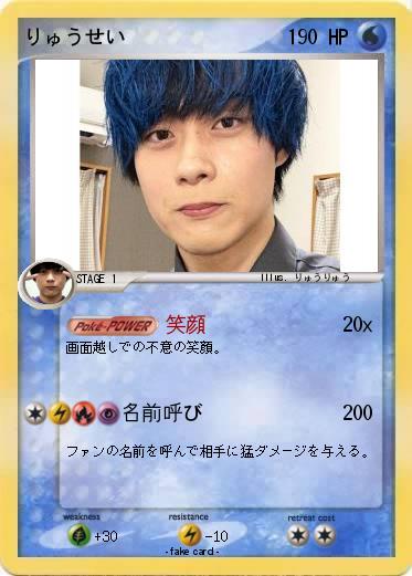 Pokemon りゅうせい