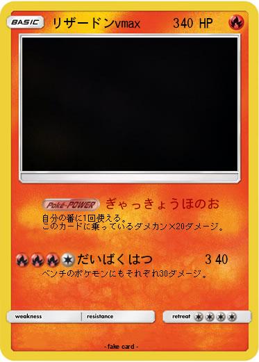 Pokemon リザードンvmax     3