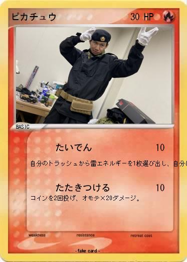 Pokemon ピカチュウ